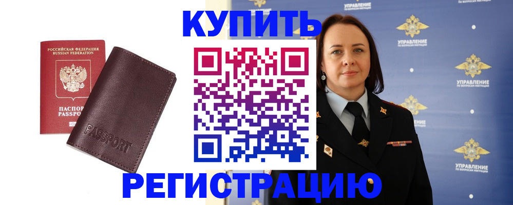 прописка 2025 в Сафоново