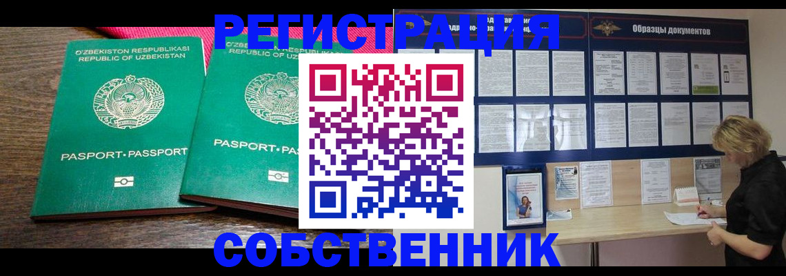 прописка для работы в Сафоново